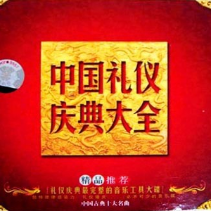 欢迎进行曲